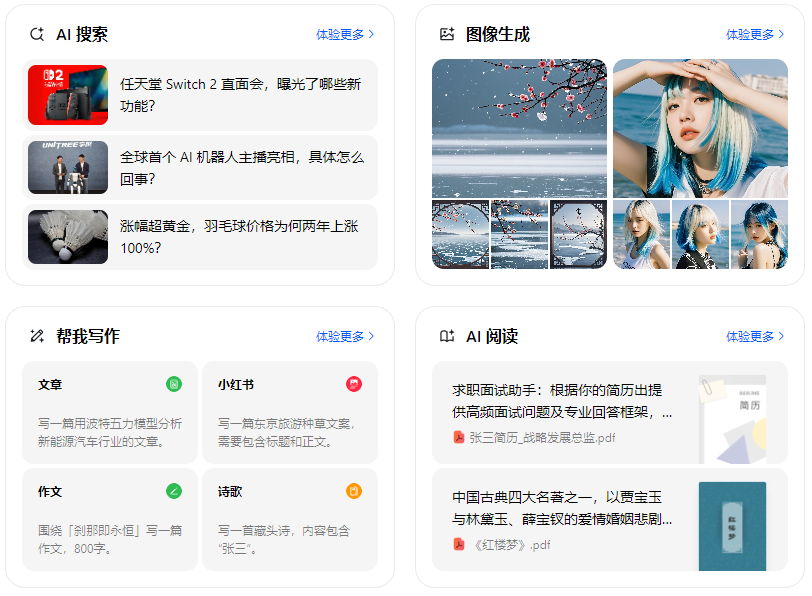 大兴安岭地区智能搜索迎来升级 豆包搜索优化重塑线上内容运营方式