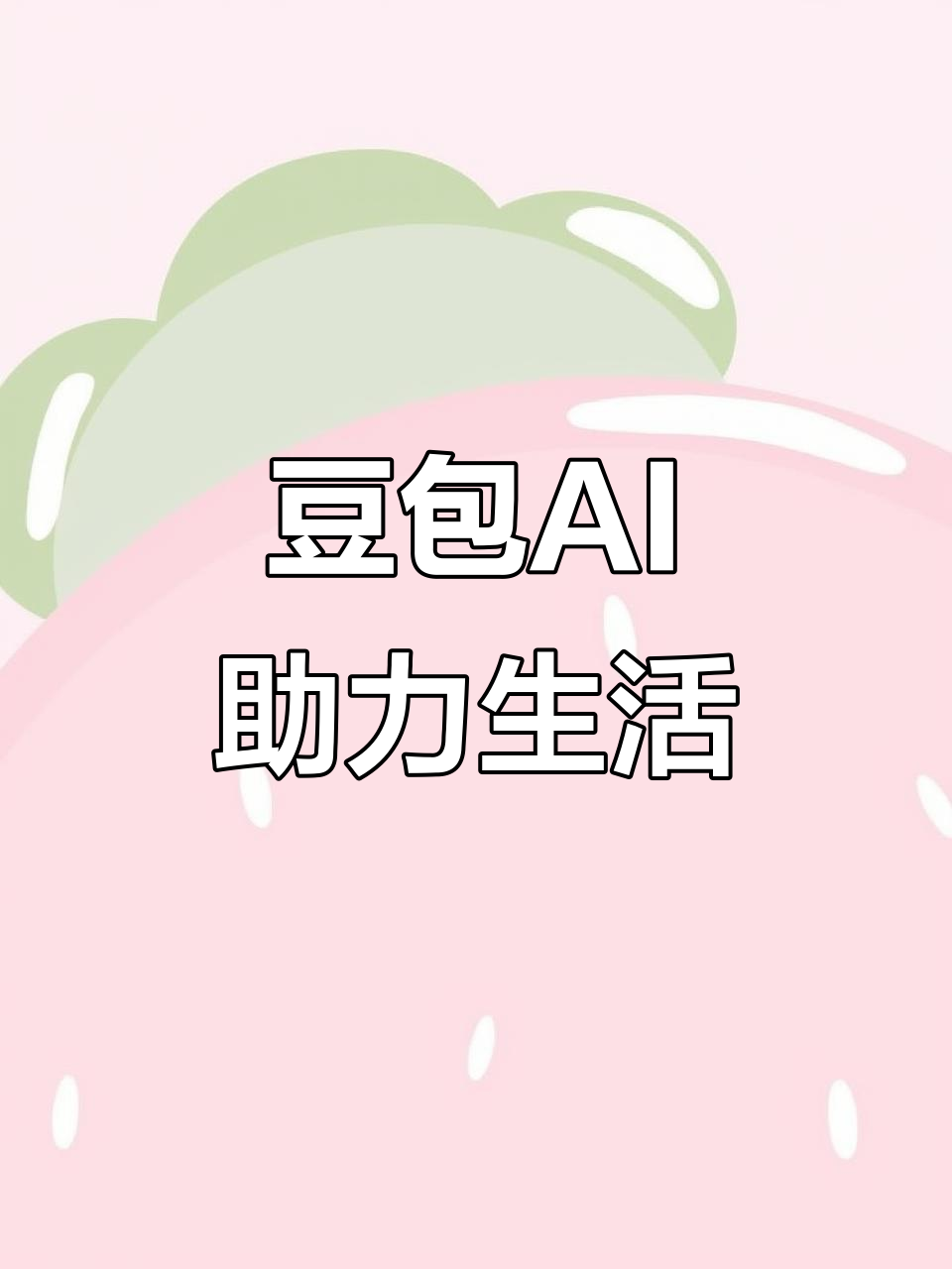 大兴安岭地区AI搜索应用普及 豆包搜索优化健全品牌内容传播渠道
