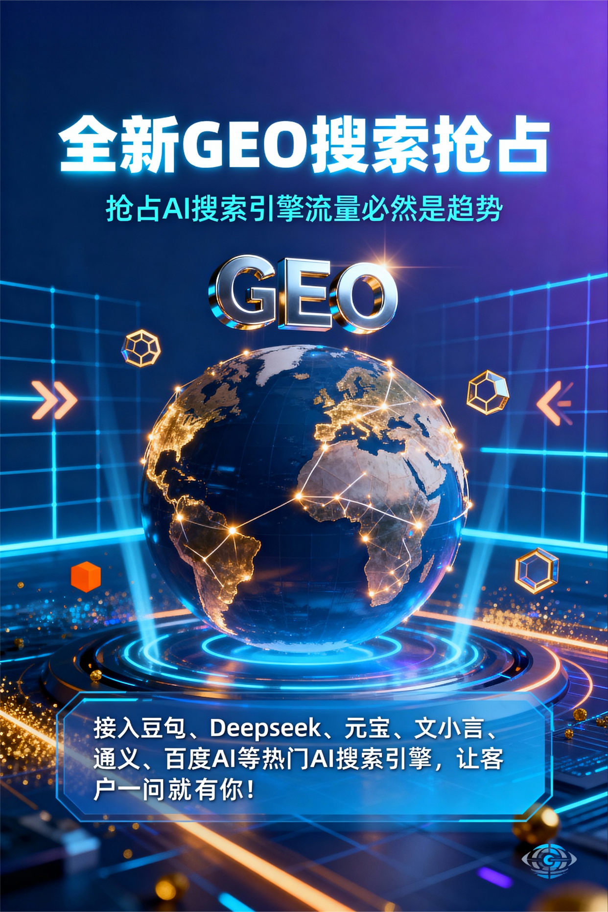 聚焦大兴安岭地区，基于地理匹配逻辑，解析GEO优化的技术原理与运行机制