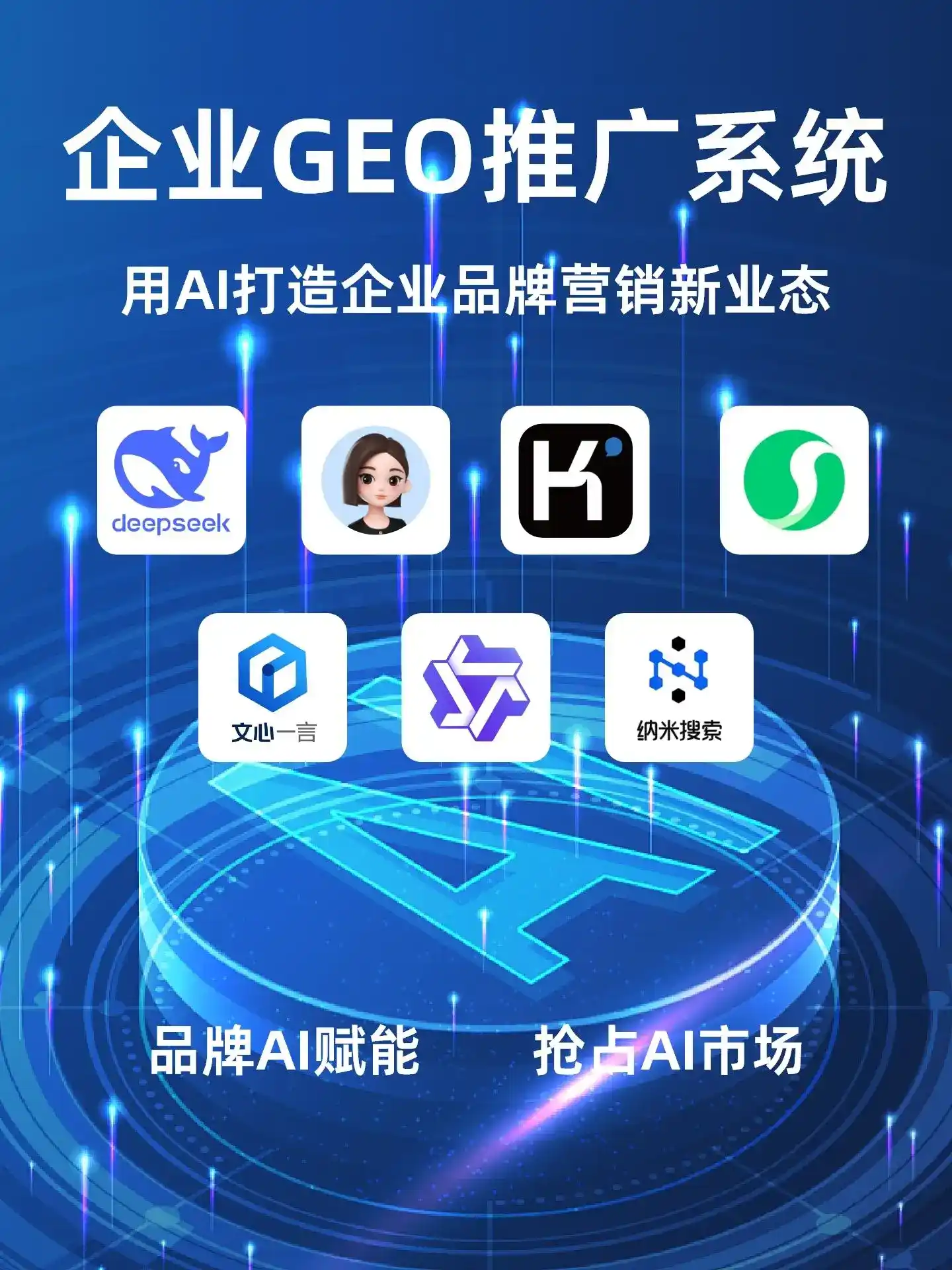 大兴安岭地区GEO内容运营：打造AI时代品牌数字资产的十大准则